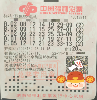 连中3期双色球派奖期间湖南频中一等奖黄运连中二等揽166万
