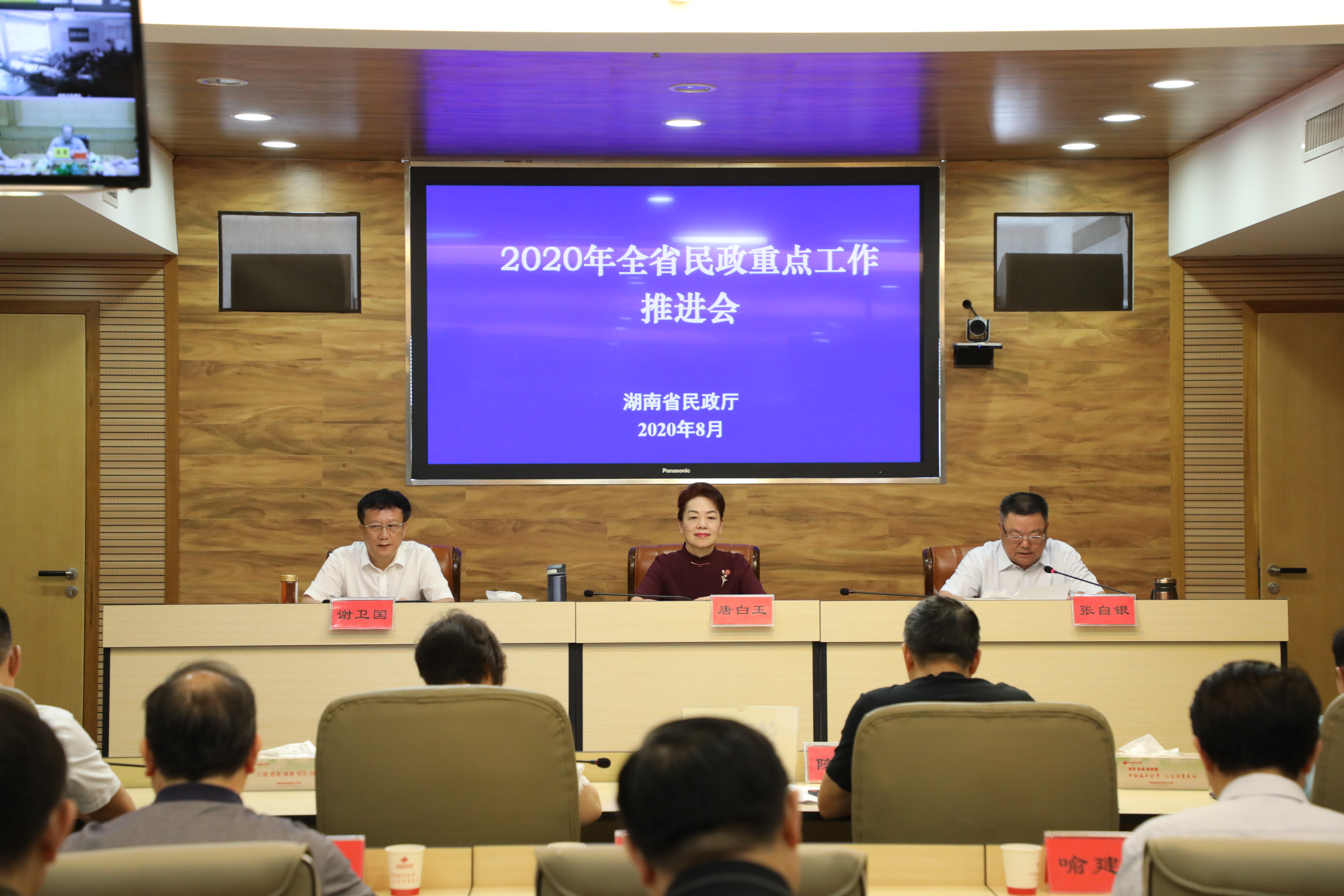 省厅召开民政重点工作推进视频会议