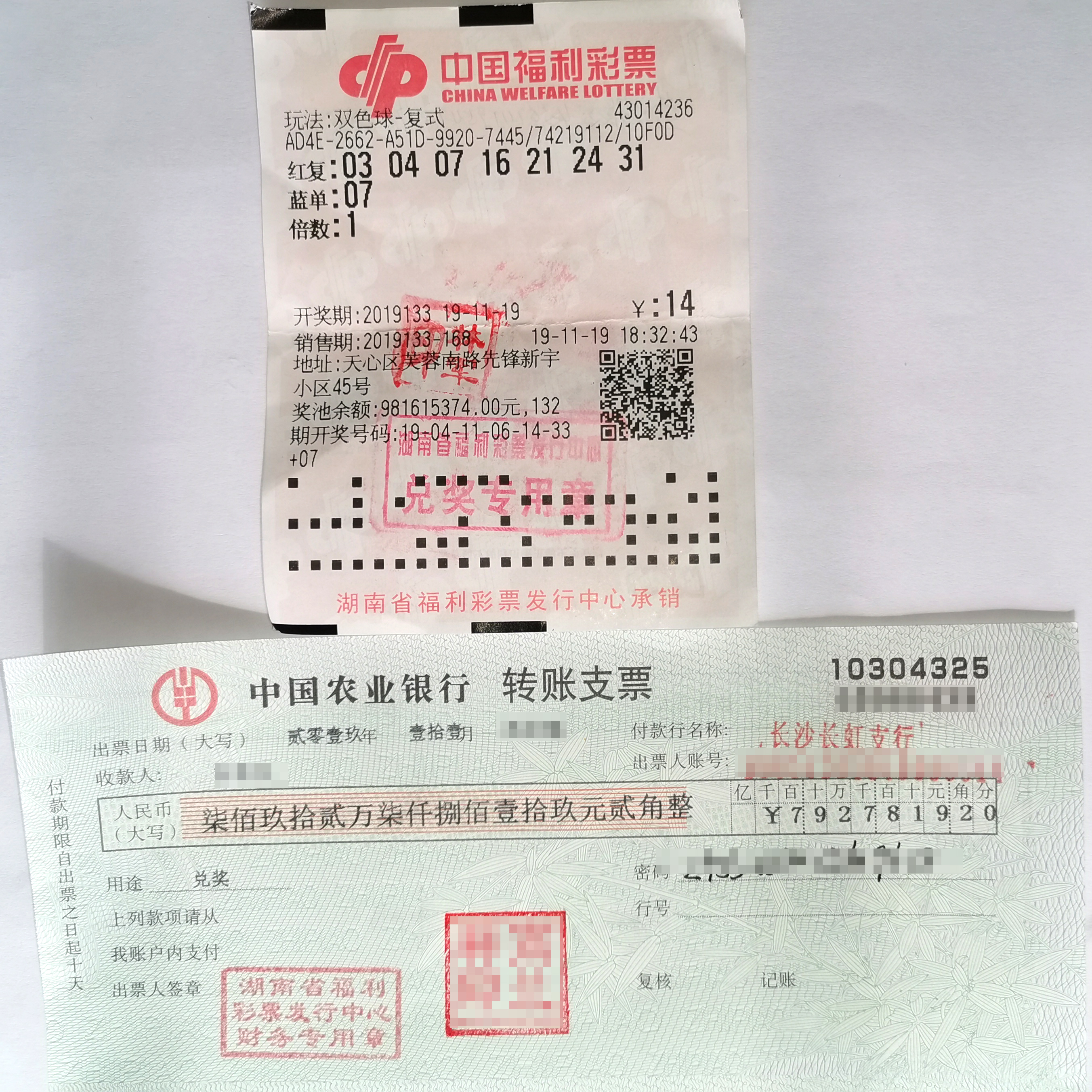 双色球进行第2019133期开奖,我省彩民迎来了双色球一等奖"双响炮"