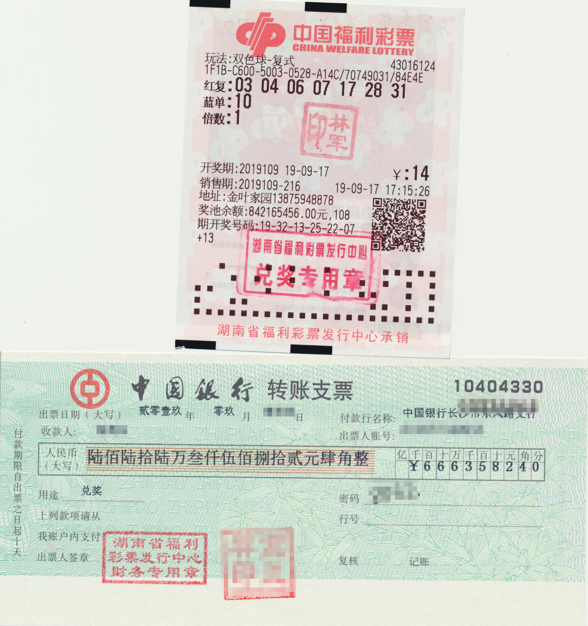 长沙彩民机选双色球,喜获大奖830万元 - 湖南福彩网