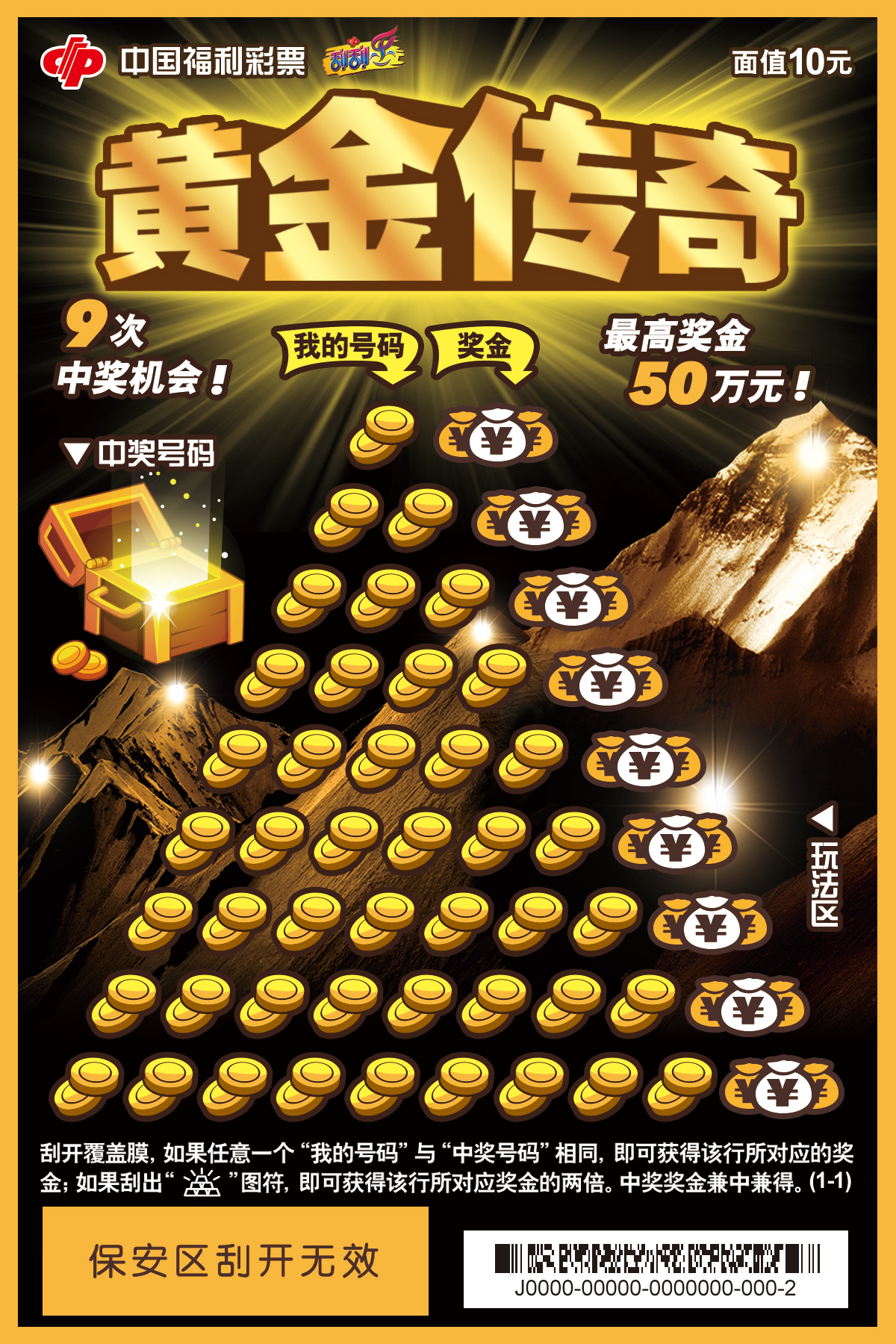 刮刮乐新票黄金传奇今日闪亮登场